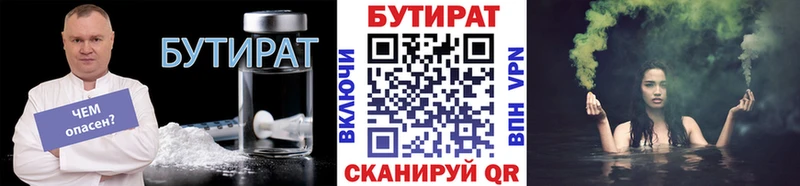 БУТИРАТ Butirat  площадка как зайти  Красный Холм 