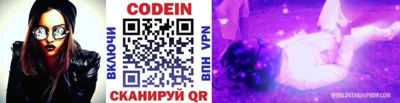 наркотики  Красный Холм  Codein Purple Drank 